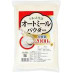 オートミール 粉末 パウダー 大容量 全粒粉 オリジナルレシピQRコード付き オーツ麦 粉状 国内加工 (2000g)