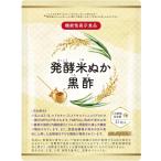 発酵米ぬか黒酢 31日分 31粒 日本製 機能性表示食品 HMPA サプリ おなかの脂肪 BMI ウエスト周囲径( 31粒 (x 1))