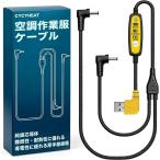  сменный для рабочая одежда вентилятор кабель 12V pressure USB/DC рабочая одежда мобильный аккумулятор для код для замены MDM (12V чёрный USB кабель )
