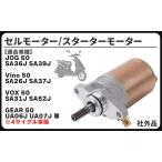  Yamaha для стартерный двигатель стартер JOG Jog Vino SA26J SA36J SA37J SA39J VOX 50 SA31J и т.п. 