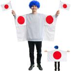 日本代表 応援グッズセット 国旗マント アフロ 日の丸 手旗2本 リュック タトゥー付 スポーツ観戦 (日本＋青アフロ,  M)