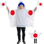 日本代表 応援グッズセット 国旗マント アフロ 日の丸 手旗2本 リュック タトゥー付 スポーツ観戦 (日本＋青アフロ,  標準)