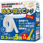 お掃除のプロ推奨 隙間テープ 防水 防カビテープ 隙間パテ キッチン (2.2cmx5m 白1個,  幅2.2cm 長さ5m 厚さ1mm)
