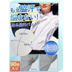  бок пот накладка 90 листов накладка от пота ..jimi предотвращение подмышка пот пот несколько большее количество для без ароматизации .. скорость . тепловая защита наклеен простой антибактериальный дезодорация дезодорация ( белый )