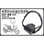 【互換品】スズキ 用 イグニッションコイル アドレス V50 V100 アドレス110 レッツII レッツ4 ZZ ストリートマジック ベルデ