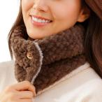 ネックウォーマー レディース フリース 防寒 ボタン 脱着 裏ボア 2way (ダークブラウン)