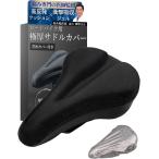 自転車 サドルカバー 痛くない カバー付き ロードバイク エアロバイク 超極厚 クッション OSHAMY (ロードバイク用 ブラック)