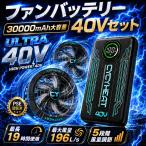 �󒲍�ƕ� �t�@���o�b�e���[�Z�b�g�����o�� ������ 40v �ő�19���ԘA���ғ� 30000mAh ���� MDM (��,  40 �o�[�W����)