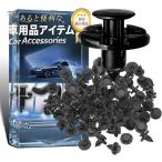 互換品 プッシュリベット 内装クリップ トリム 自動車用リベット パネルクリップ 外装パーツ 100点