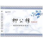 . знак вода документ сиденье каллиграфия документ . China .. не необходимо закон документ тренировка инструмент ... старый документ начинающий (..?)