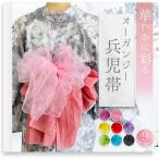 ショッピング兵児帯 兵児帯 オーガンジ― プチ兵児帯 大人 浴衣帯 子供(スモーキーピンク,  Free Size)
