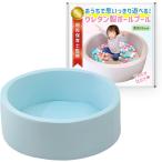 ボールプール 現役保育士監修柔らかウレタン素材 子供 室内遊具 スポンジ遊具 大型 キッズテント (ブルー,  90cm)