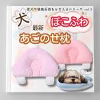  собака ... . подушка двусторонний 2way высота настройка "дышит" товары для ухода пол смещение предотвращение положение тела техническое обслуживание relax ( розовый,....-P, голова )