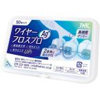 矯正用フロス 100本入り 50x2矯正中もそのまま使えるフロス ワイヤーフロスプロAG(白)