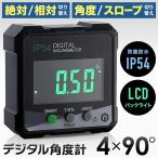 デジタル角度計 IP54 防水防塵 ±0.2° 角度測定器 傾斜器 水平器 分度器 小型 日本語説明書