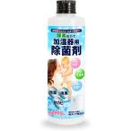 人とペットにやさしい天然成分100％加湿器用除菌剤 300ml 大容量 酵素の力 アルコール不使用 無香料 弱酸性 空気清浄機 タンク除菌 MDM