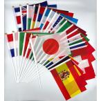 国旗 32ヶ国 手旗 万国旗 日の丸 ス