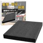緩衝材 ウレタン クッション材 ウレタンフォーム スポンジ 衝撃吸収 ウレタンスポンジ ブロッククッション (40cmx30cmx1個)