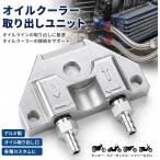  маслоохладитель брать единица масляный насос p aluminium Monkey Cub Dux Chaly масло брать . адаптор 