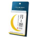 2026 カレンダー 壁掛け・卓上 NK-8812 月と暦 日めくり 令和8年 新日本カレンダー 月の満ち欠けが楽しめる