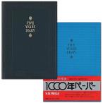 日記 日記帳 5年日記 D304 紺 アピカ A5 日付入り 366日 横罫 連用日記 五年分の出来事を同じページに記録できます （ZR）
