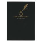 日記帳 5年連用日記 ブラック DP5-BK アーティミス/ARTEMIS B6 日付なし 368頁 横罫 五年分の出来事を同じページに記録できます