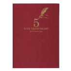 日記 日記帳 5年日記 レッド DP5-140RD アーティミス B6 日付なし 368頁 横罫 連用日記 五年分の出来事を同じページに記録できます