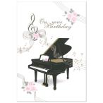 バースデーカード ミュージックカード ピアノ EAO-784-911 ホールマーク 二つ折り 定郵 グリーティングカード オルゴールカード Birthday C
