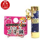 万華鏡ストラップ