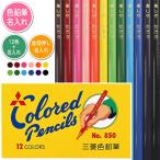 色鉛筆12色セットと金箔押し名入れのセット品 三菱鉛筆 色鉛筆 850級 黄 12色 丸軸 名入れ1氏名（1書体）のみ 入学祝い 進級祝い 入園祝い