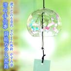 風鈴 ガラス ぎやまん風鈴 かすみ草 R-275 会津喜多方 蒔絵仕上げ 手作り風鈴 木之本 音色で涼む日本の夏の風物詩 ふうりん フウリン 日本製