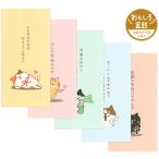 パインブック おもしろ金封(ポチ袋) 5枚入(5柄/5色×1枚) パステル・ねこ S414011 封かんシール付 お札が折らずに入ります PINE B
