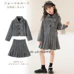 入学式 スーツ 女の子 卒業式スーツ ボレロ セット キッズ フォーマル ボレロ ワンピース 入学式スーツ 子供スーツ 子供ドレス 発表会 ピアノ 撮影用 お出かけ