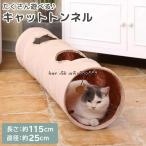 猫 おもちゃ トンネル キャットトンネル ペット用品 内側 シャカシャカ 一人遊び 猫じゃらし ポンポン