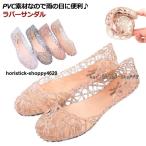 ラバーサンダル レディース ラバーシューズ メッシュ 春夏 サンダル レインシューズ メッシュサンダル パンプス レディース フラットサンダル ぺたん