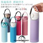 水筒カバー ペットボトルカバー 750ml 2個セット水筒 ショルダー 保温 保冷 水筒ホルダー ペットボトル ストラップ 肩紐付き 水筒ケース 子供 大人 シ