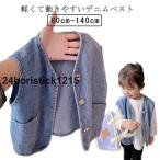 ベスト キッズ デニムベスト アウター 韓国子供服 韓国こども服 韓国こどもふく ノースリーブ ジャケット トップス 子供服 ベビー ゆったり 春秋