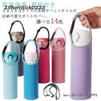 水筒カバー ペットボトルカバー 750ml 水筒 ショルダー 保温 保冷 水筒ホルダー ペットボトル ストラップ 肩紐付き 水筒ケース 子供 大人 シ