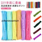 手芸モール 手芸モール 混色 カラーモール 手芸素材 クリスマスツリー飾り 手作り カラフル モールアート 花束 DIY飾り物 300本入り 骨格モー