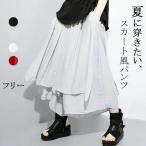 レディースパンツ スカート風パンツ ワイドパンツ レディース 春 夏 9分丈 ダンスパンツ ボトムス スカンツ ガウチョパンツ