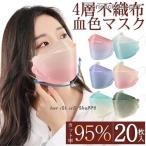 ショッピング韓国 マスク マスク  韓国マスク 20枚セット 柳葉型 グラデーション  カラーマスク 血色マスク 使い捨て 3D立体型  四層 飛沫対策  男女兼用 オシャレ