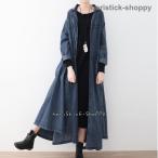 デニムコート アウター レディース ロング マキシ丈 超ロングコート デニム コート ジャケット 春 秋 Gジャン チェスターコート ドルマンスリーブ フレア