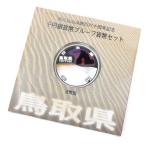  местное самоуправление закон . line 60 годовщина 1000 иен серебряная монета . устойчивый Tottori префектура память деньги (70445)