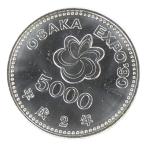 H2 大阪花博 5000円銀貨 記念貨幣 記念硬貨 大阪エキスポ EXPO’90 国際花と緑の博覧会 【中古】(70811)