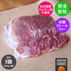 北海道 放牧豚 ウデ肉 スライス 300g 