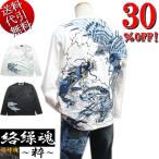 絡繰魂/カラクリ魂/からくり魂 粋 龍V