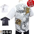 2019年夏物新作 ビッグ有 絡繰魂/カラクリ魂/からくり魂 黄金 風神雷神刺繍 龍菊 開襟シャツ 和柄オープンシャツ 半袖シャツ 白/黒 M/L/XL/XXL 292866