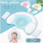 ベビーピロー ベビー矯正枕 ベビー枕 リング 赤ちゃん 枕 まくら ヘッドサポート 寝返り防止 通気性 出産祝い ベビー ピロー 0-12ヶ月 新生児 送料無料