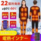 2022強化版 電熱インナー 日本語説明書ヒーター 22箇所発熱 上下セット トップス パンツ メンズ レディース 電熱パンツ 電熱ウェア 防寒着 敬老の日 ギフト