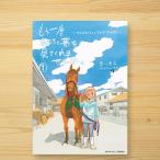 ＜引退馬協会＞『もう一度私たちと夢を見てくれませんか。−ナイスネイチャとフォスターホースたち−（1）』